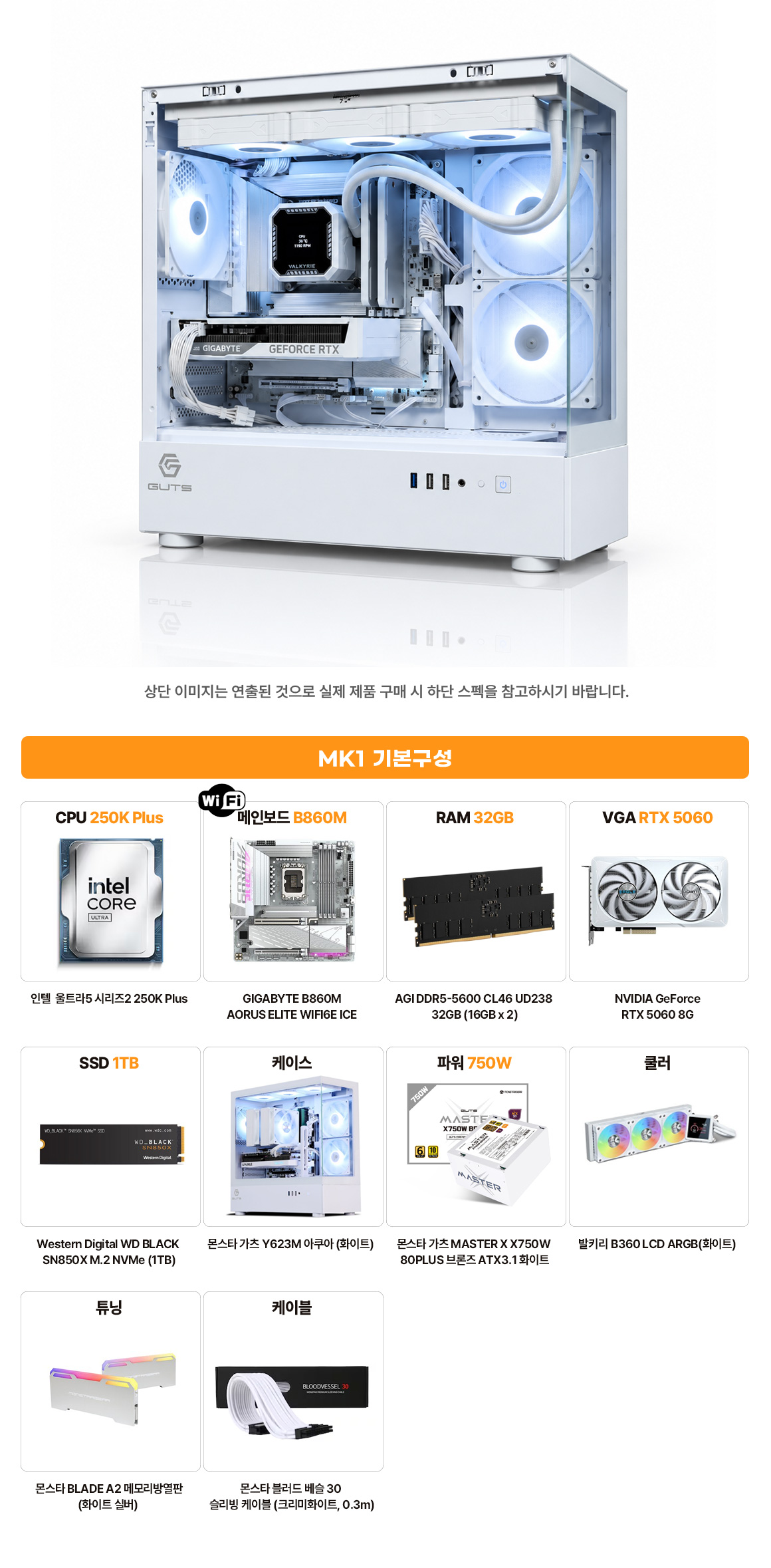 몬스타 PC MK1 Intel Core Ultra 5 250K Plus RTX 5060 8GB DDR5 32GB 로컬 AI LLM PC 상세 이미지